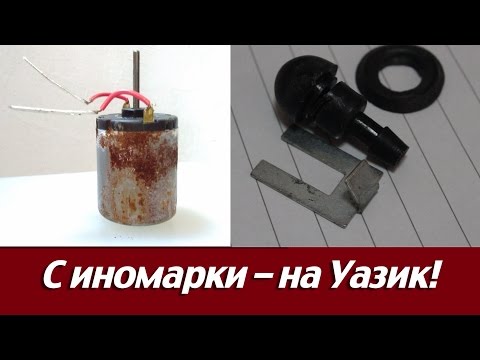 #12. Уаз Хантер. Как "работают" и как должны работать стеклоомыватели.