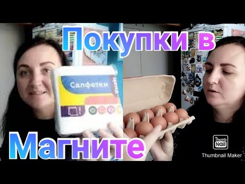 Покупки в Магните /  Акции в Магните / Продуктовая закупка