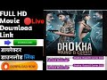 How To Download Dhokha Round D Corner Movie || Dhokha Movie Kaise Download kare. [🔴Live Proof ]