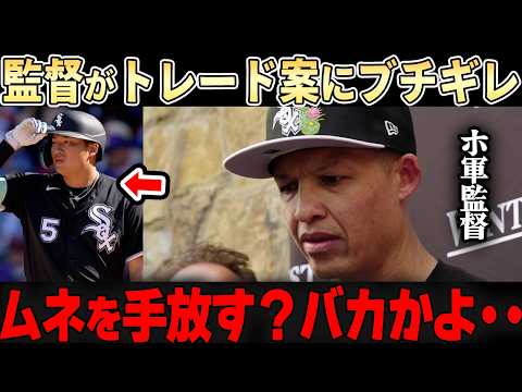 村上負傷を理由に金銭トレードの話が舞い込み、監督ブチギレ「ムネはもうチームにとって欠かせない存在だろ？」【村上宗隆・大谷翔平】