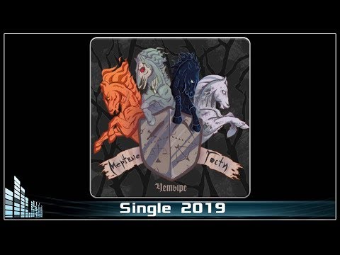 Мёртвые гости - Четыре (2019) (Hard Rock)