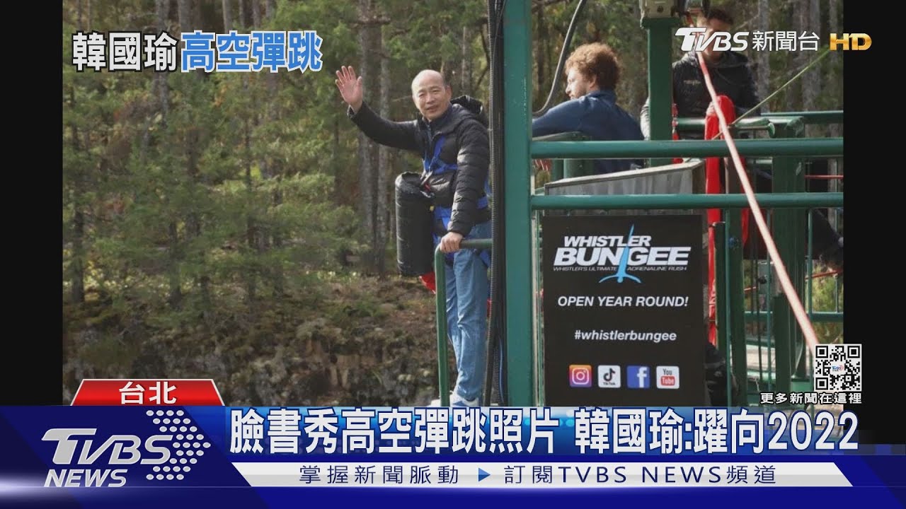 臉書秀高空彈跳照片 韓國瑜:躍向2022