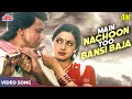 Main Nachoon Tu Bansi Baja 4K Aayi Parvaton Pe Asha Bhosle Kishore Kumar Sridevi Mithun Da