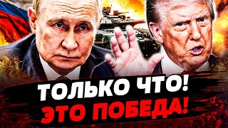 Download lagu 🔥ШОКИРУЮЩЕЕ ЗАЯВЛЕНИЕ ТРАМПА ОБЕРНУЛОСЬ КАТАСТРОФОЙ ДЛЯ КРЕМЛЯ! ПУТИН В ПАНИКЕ! | Актуальные новости mp3 Download lagu 🔥ШОКИРУЮЩЕЕ ЗАЯВЛЕНИЕ ТРАМПА ОБЕРНУЛОСЬ КАТАСТРОФОЙ ДЛЯ КРЕМЛЯ! ПУТИН В ПАНИКЕ! | Актуальные новости mp3