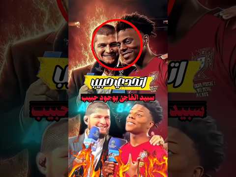 بينكش الوحش😱مقابلة حبيب وسبيد بعد التحدي🔥😂 #محمد_غيث