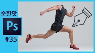 📘[포토샵강좌] 머리지우기 펜툴로 선택영역 만들어 활용하기 how to use pen tool for selection in photoshop