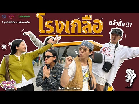 ตลาดโรงเกลือ (ตลาดชายแดนบ้านคลองลึก)