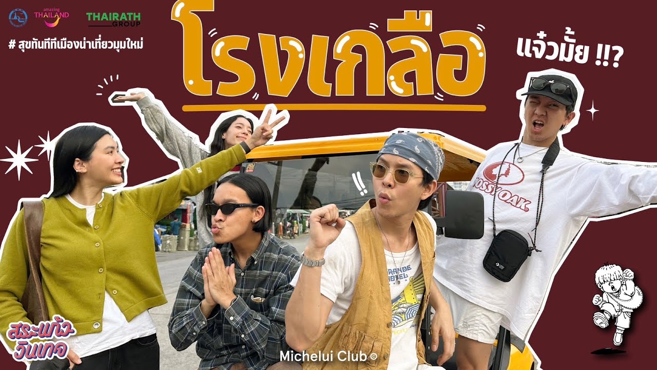 ตลาดโรงเกลือ (ตลาดชายแดนบ้านคลองลึก)