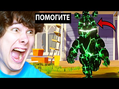 ПРИВЕТ СОСЕД, но ФРЕДБЕР СТАЛ ЕЩЕ БЫСТРЕЕ (и это ОЧЕНЬ страшно...)