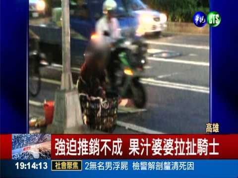 果汁婆婆強推銷! 騎士拒買遭拉扯