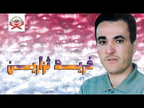 Allal Dmani | Farid Thuzzarin (Official Audio)