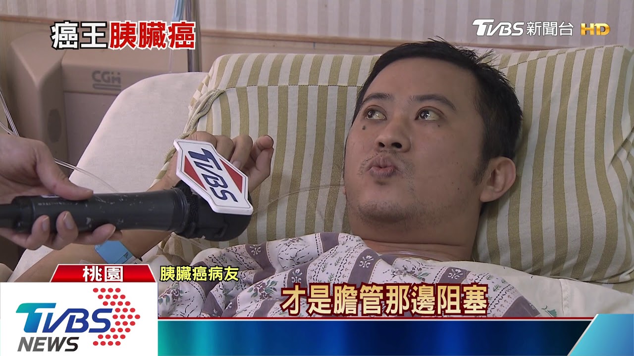 癌王「胰臟癌」難發現　確診後已末期開刀機率僅10%