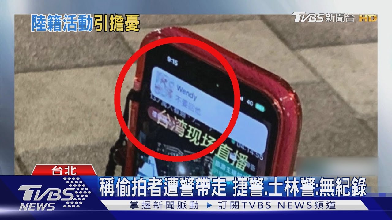 調查局稱偷拍案涉國安 藍委:反應過度