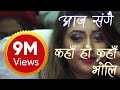 आज संगै कहाँ हो कहाँ भोलि Typical Nepali Lok Dohori Song Aaj