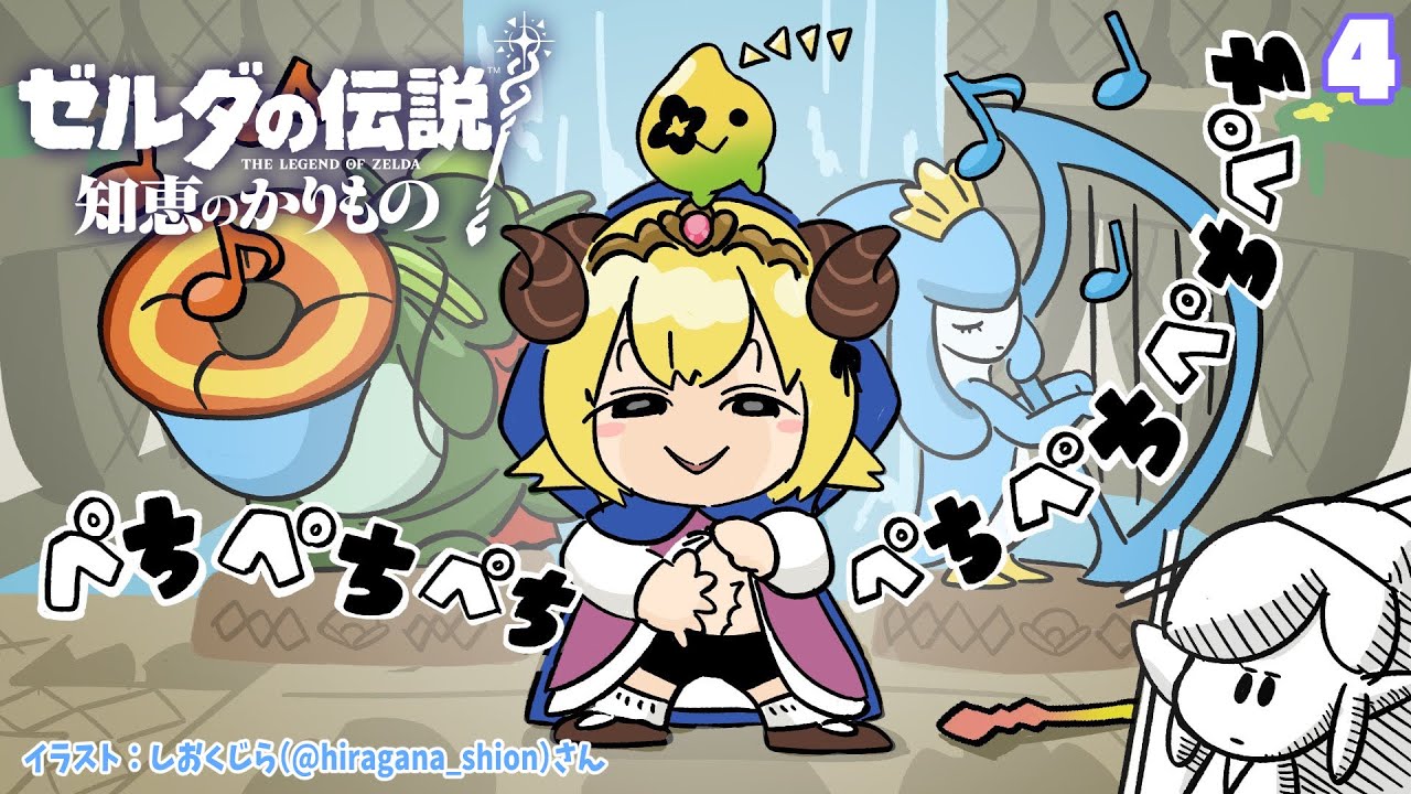 【ゼルダの伝説 知恵のかりもの】ハイラル城へ!自由気ままな探索暮らしはじめます!#4【角巻わため/ホロライブ4期生】