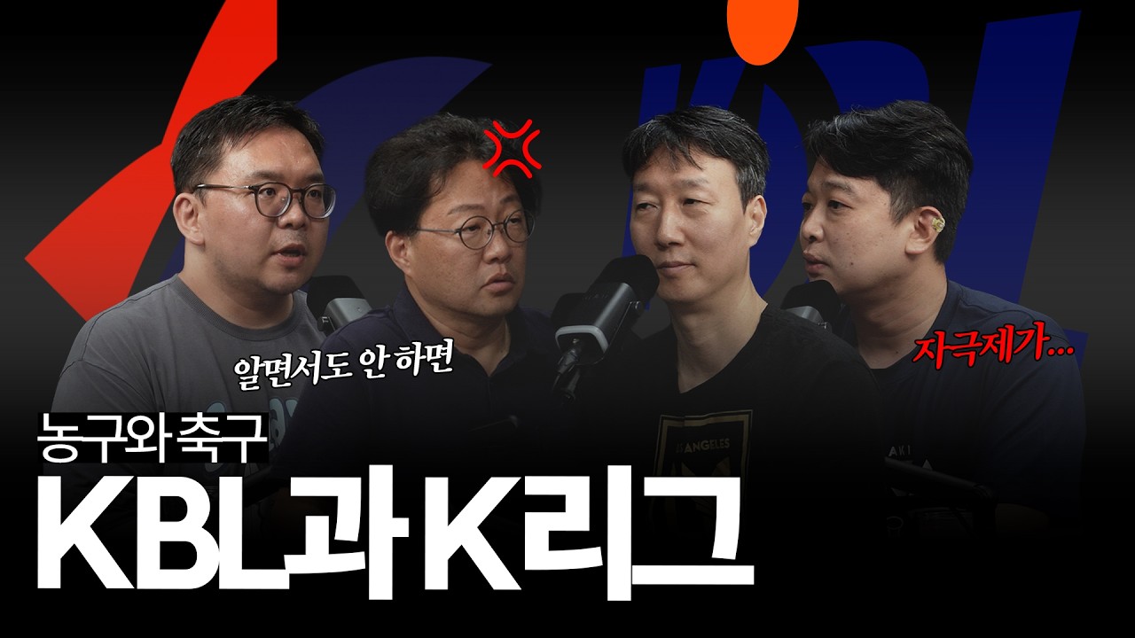 KBL과 K리그 그리고 한국 스포츠에 대해... ????????, '위기의 K-스포츠' 우리는 다시 일어설 수 있을까