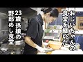 千葉）創業７０年の盛り盛り野郎めし食堂を守る２３歳若女将が凄かった
