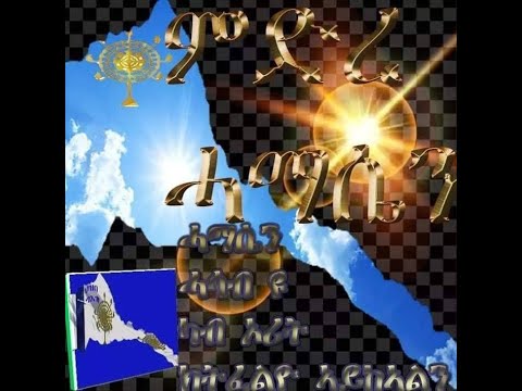 "ቃልሲ ሓማሴናዊ ውድብ ህዝባዊ ግንባር ትግርኛ ፣ ንስለ ምህንድስና ሓድሽ መንነት ድዩ ኔሩ"?