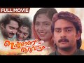 Ishtamanu Nooru Vattam Malayalam Full Movie Shiju Jagathy Sreekumar Reshmi Soman