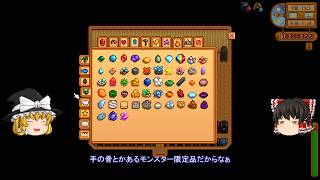 【Stardew Valley】＃147【クルミの部屋とドクロ洞窟】醸造樽・本屋・アライグマショップ・クルミの部屋・ドクロ洞窟・ルアウパーティー・雑談：マオののんびり農場日誌３ 【ゆっくり実況】