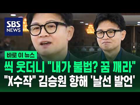 꿈 깨라 X수작 김승원 향해 '날선 발언' 쏟아냈다