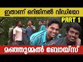 നിങ്ങൾ അന്വേഷിക്കുന്ന മഞ്ഞിമ്മൽ ബോയ�