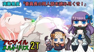 [日GO] 2023泳裝高難度 阿比+莉莉絲 2T 擊破