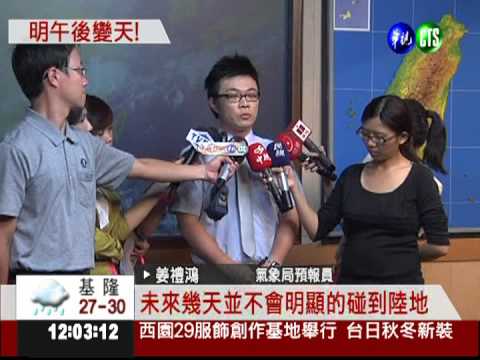 杰拉華恐變中颱 明午後溫降有雨