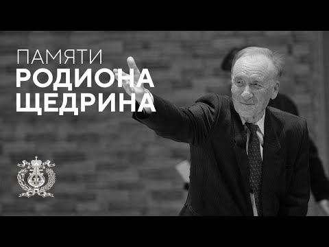 In memory of Rodion Shchedrin