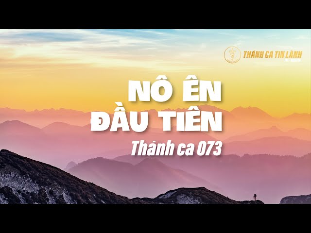 THÁNH CA 073 | NÔ ÊN ĐẦU TIÊN | KARAOKE THÁNH CA TIN LÀNH