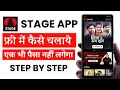How To See Stage App For Free How To Use Stage App For Free Stage App