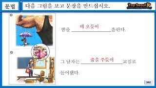 Yonsei Korean Level 3-2  (10과  4항)
