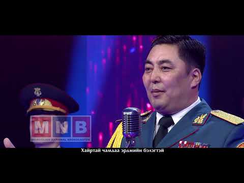 "Зүрхэнд мөнхөрсөн аялгуу" Цэргийн сэдэвт дуунууд