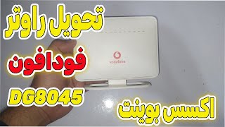 تحويل راوتر فودافون DG8045 الي اكسس بوينت 🤩 Access Point  🤩#محمد_سعيد_tecno_soft