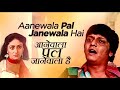 Aane Wala Pal Jane Wala Hai Kishorekumar Oldsongs Hindisongs