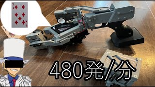 電動トランプ銃作ってみた DIY Playing Cards Machine Gun