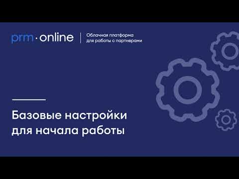 Видеообзор PRM Online