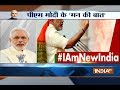 PM Modi shares his thought through Mann Ki Baat, talks about GST and other issues