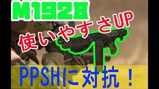 【COD:WW2実況】＃17　使いやすさがUPしたM1928でサーチ！