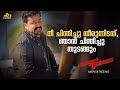 നീ ചിന്തിച്ചു തീരുന്നിടത് ഞാൻ ചിന്തി