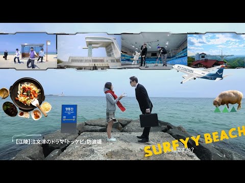 Último vídeo publicitário de Gangwon-do [Mission Edition]