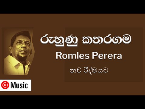 Ruhunu Katharagama | Romles Perera | රුහුණු කතරගම
