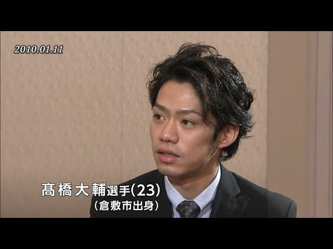 【高橋大輔2010】 ロングインタビュー「バンクーバー五輪では、何か分からないものが見えた、という演技をしたい」 高橋大輔選手(23) 五輪前に語る
