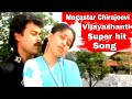 భలేగా ఉందిరా ఇదేమి ముద్దు రా CHIRANJEEVI AND VIJAYAS