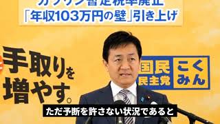 (動画素材)国民民主党・玉木代表会見　2026年4月21日（火）10時30分〜