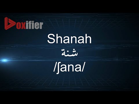 How to Pronunce Shanah (شنة) in Arabic - Voxifier.com