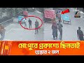 মোহাম্মদপুরে আবারও প্রকাশ্যে ছি নতাই