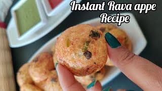 झट पट बनने वाली ब्रेकफास्ट रेसिपी, | Rava appe , Sooji appam recipe | Instant Breakfast recipe