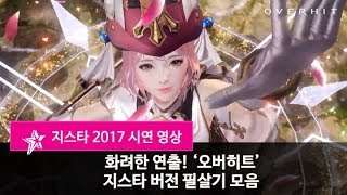 [G-STAR 2017] Геймплей мобильной MMORPG Overhit от разработчиков HIT