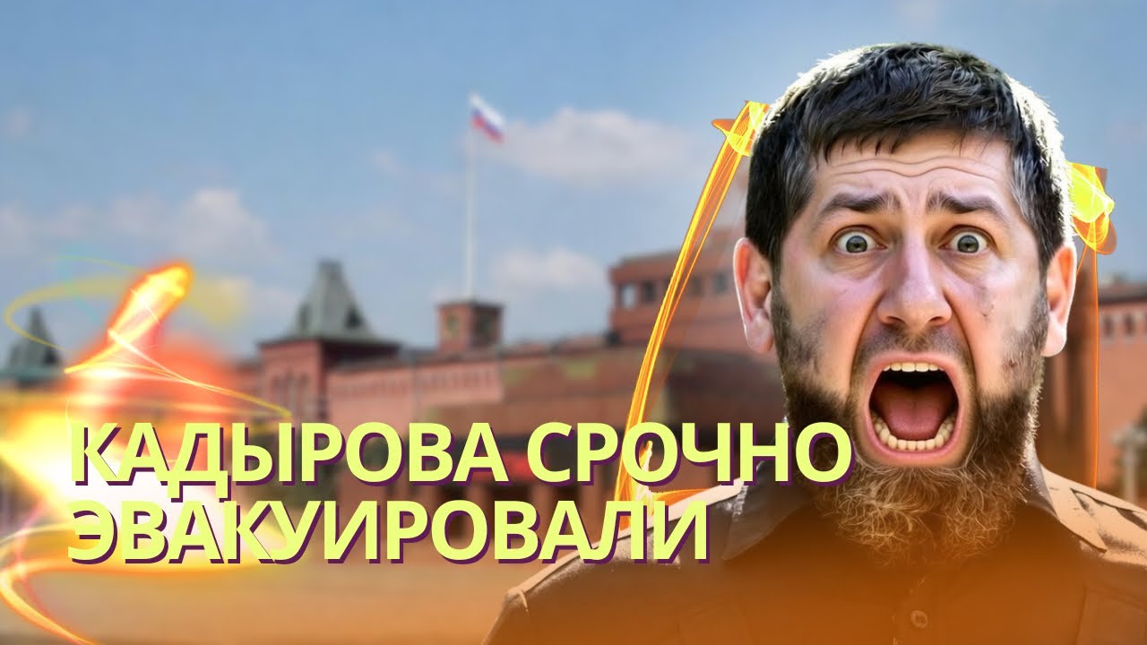 Из Москвы Кадырова при смерти увезли в Чечню | Сожгли заживо - новый фейк проп